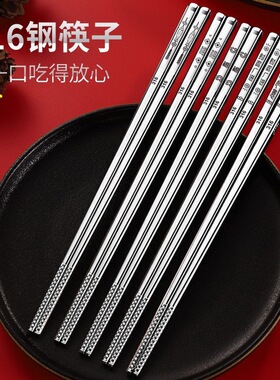 316不锈钢筷子家用耐高温高端套装家人分用防潮防霉5双10不锈钢快