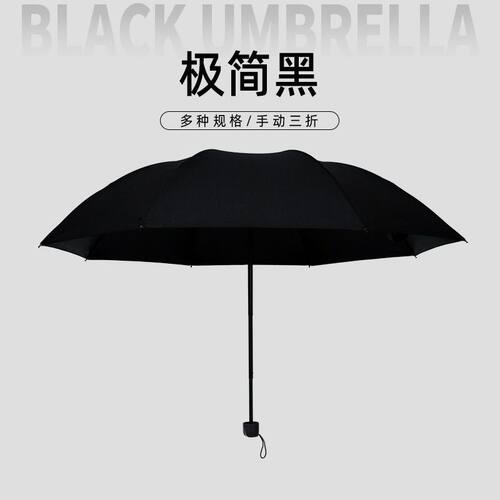 雨伞简约纯黑色晴雨两用