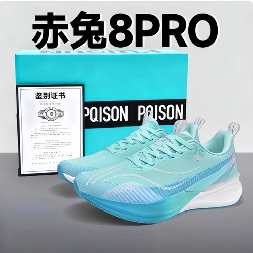 碳板赤兔8pro儿童学生男女亲子鞋