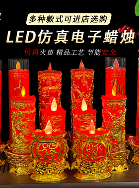 LED电烛台电子蜡烛灯大全供财神灯长明灯电池款套装佛具神台灯