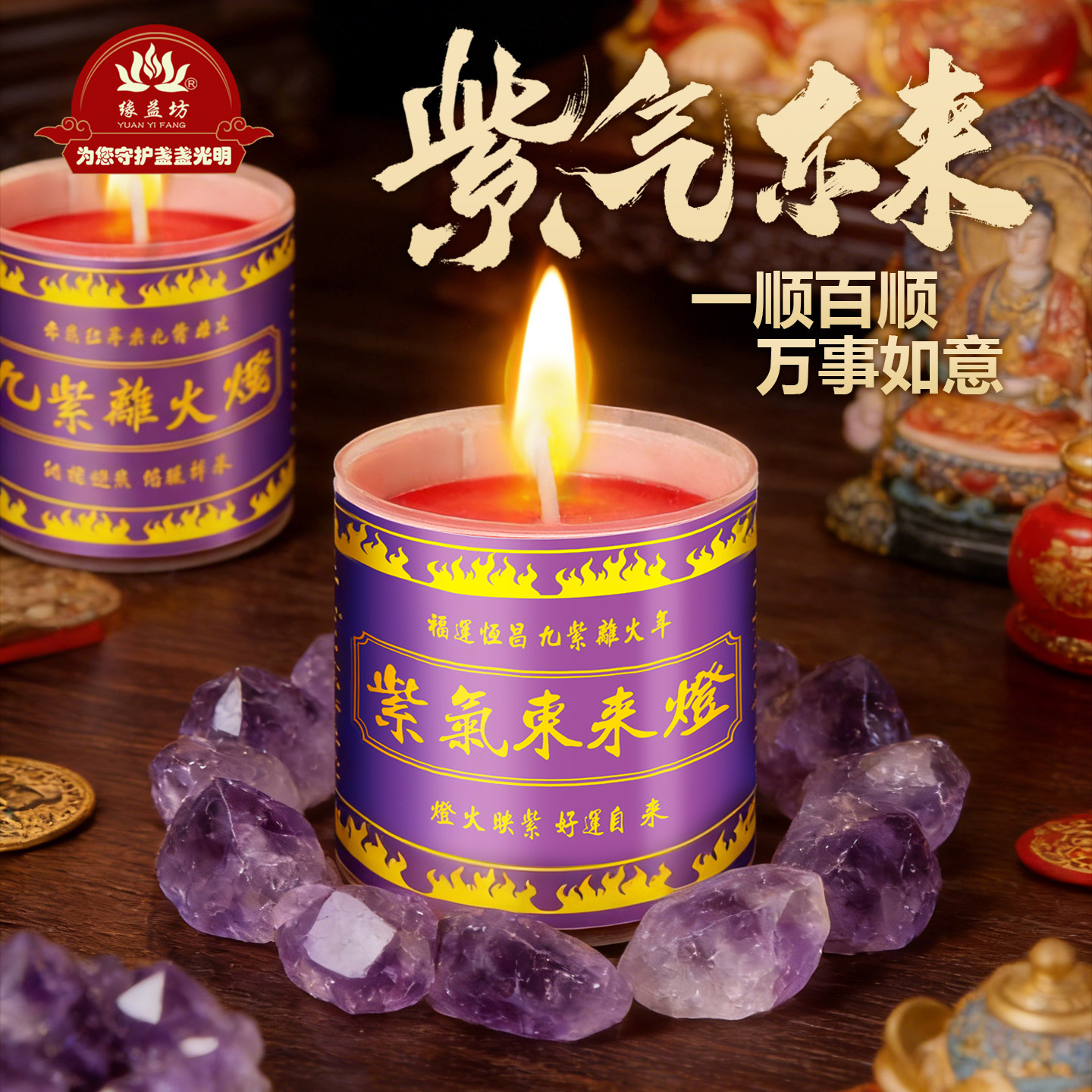 2026年紫气东来新年太岁丙午离火年本命酥油紫色蜡烛点灯吉祥平安 - 实物图