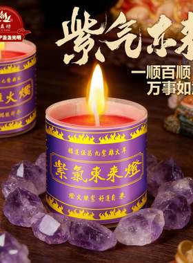 2026年紫气东来新年太岁丙午离火年本命酥油紫色蜡烛点灯吉祥平安