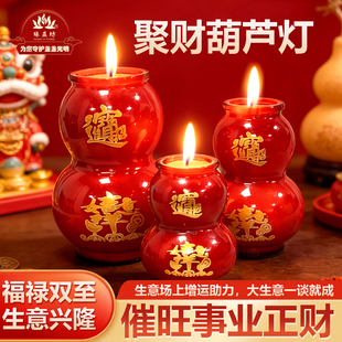 红色玻璃杯葫芦酥油灯聚财福禄无烟生意兴隆事业灯招财灯喜庆节日
