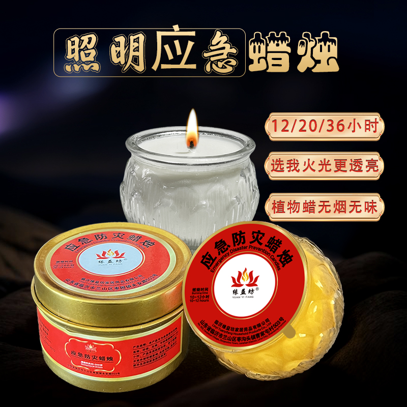 12小时酥油照明应急蜡烛无烟无味