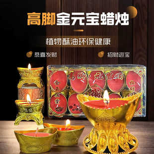 高脚元宝家用财神爷供奉蜡烛28粒招财进宝酥油灯大号燃8小时无烟