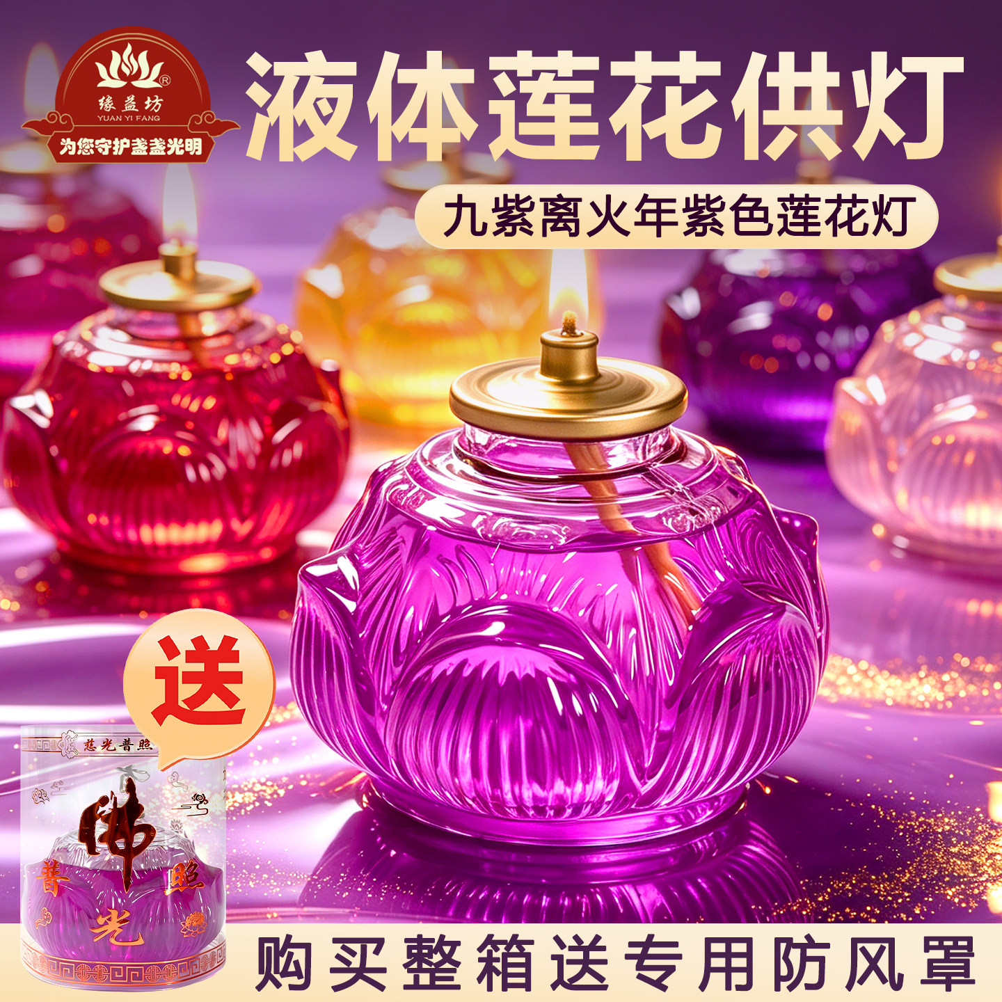 九紫莲花灯24小时液体莲花灯油灯荷花蜡烛手捧酥油灯长明灯一次性