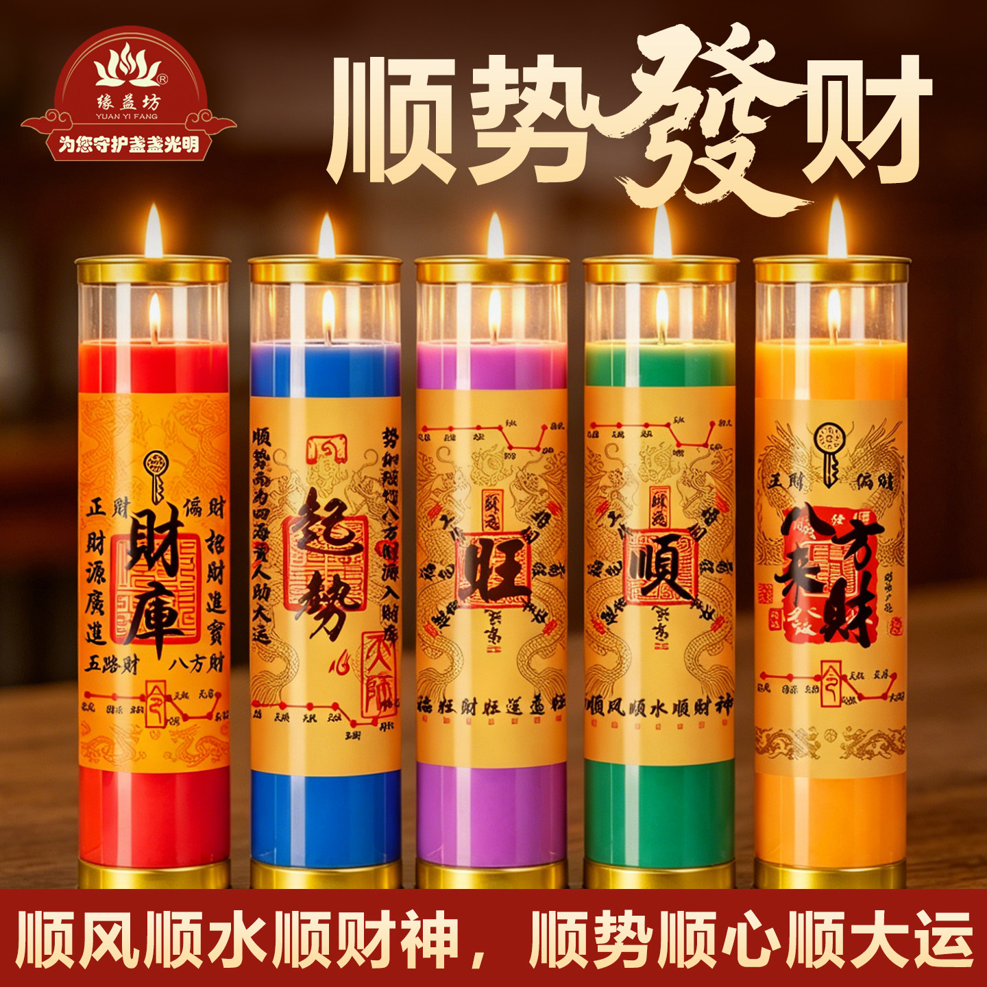 缘益坊财神无烟酥油棉芯蜡烛图片