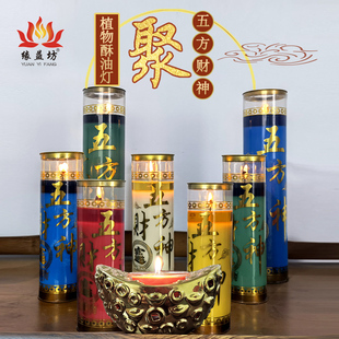 礼盒3天酥油灯无烟斗烛五方财神招财进宝供家神斗烛五路仙家蜡烛