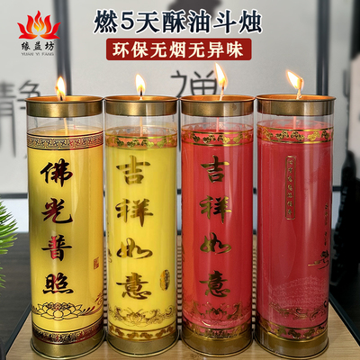 5天酥油灯供佛斗烛吉祥如意