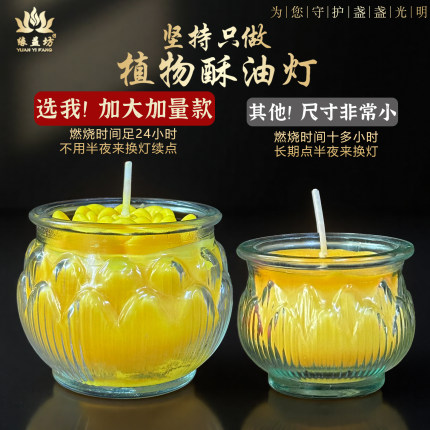 加大号平口莲花灯燃烧24小时植物酥油量足时间长 无烟蜡烛供佛灯