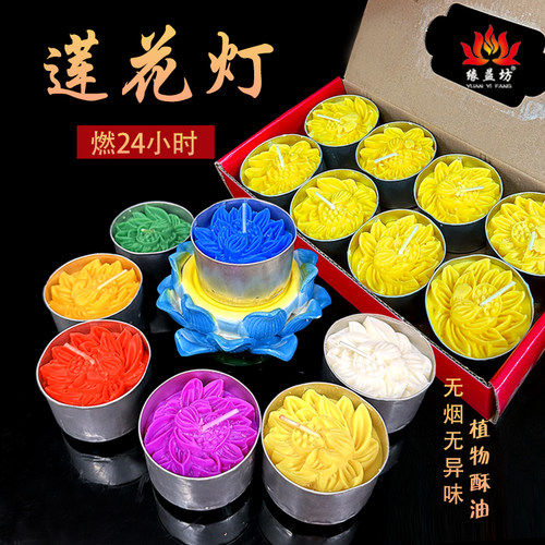 如愿莲花灯24小时酥油灯10小时日进斗金铝壳酥油蜡烛七彩雕花无烟
