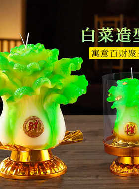 聚宝招财白菜百财蜡烛八方进财金底高脚供奉蜡烛灯寺院求财家用