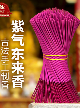 紫气东来香手工古法制香供香加粗紫色香九紫离火禅意天然竹签香