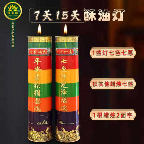 七色祈愿蜡烛7天15天无烟酥油灯