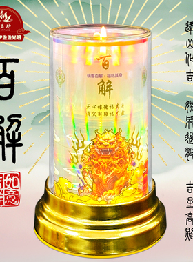 佛家百解灯酥油蜡烛装饰用品供灯神兽玻璃灯罩摆件瑞彩祥光电子灯