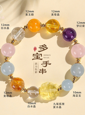 天然九尾狐黄塔晶海蓝宝多宝水晶手串女貔貅小熊七彩紫水晶手串