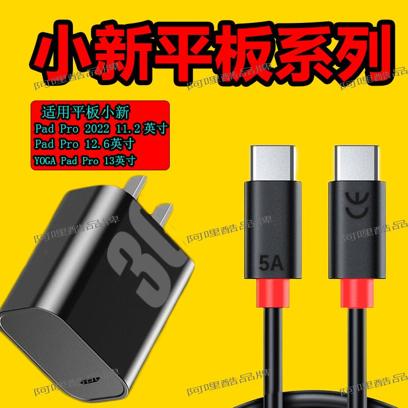 适用于联想小新pad2022平板充电器YOGA PadPro13/11.2英寸数据线