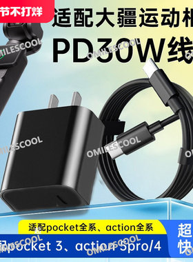 适用大疆Pocket3运动相机充电器30W快充Action4/5Pro/Mini4Pro线