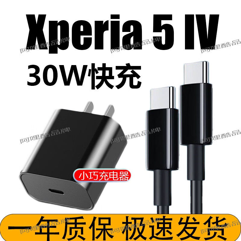 适用于sony索尼充电器30W快充Xperia5/1/IV2代3代pro-i闪充数据线