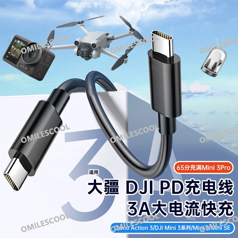适用大疆运动相机无人机充电线Ac