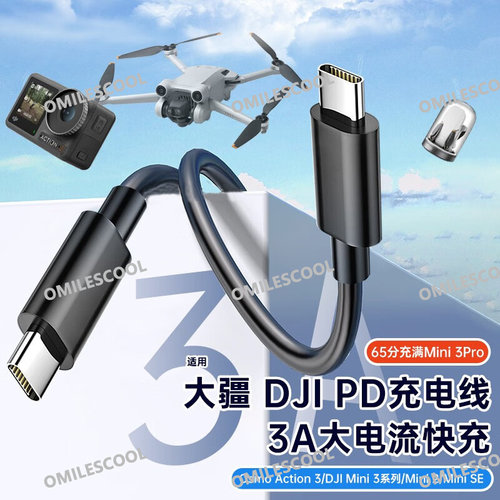适用大疆运动相机无人机充电线Ac