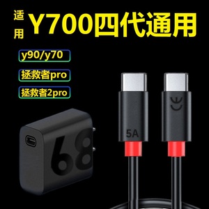 适用联想拯救者y700/y900平板充电器68W快充线小新平板pro gt/PadPro/Y70/Y90摩托罗拉razr60Ultra/s50充电线