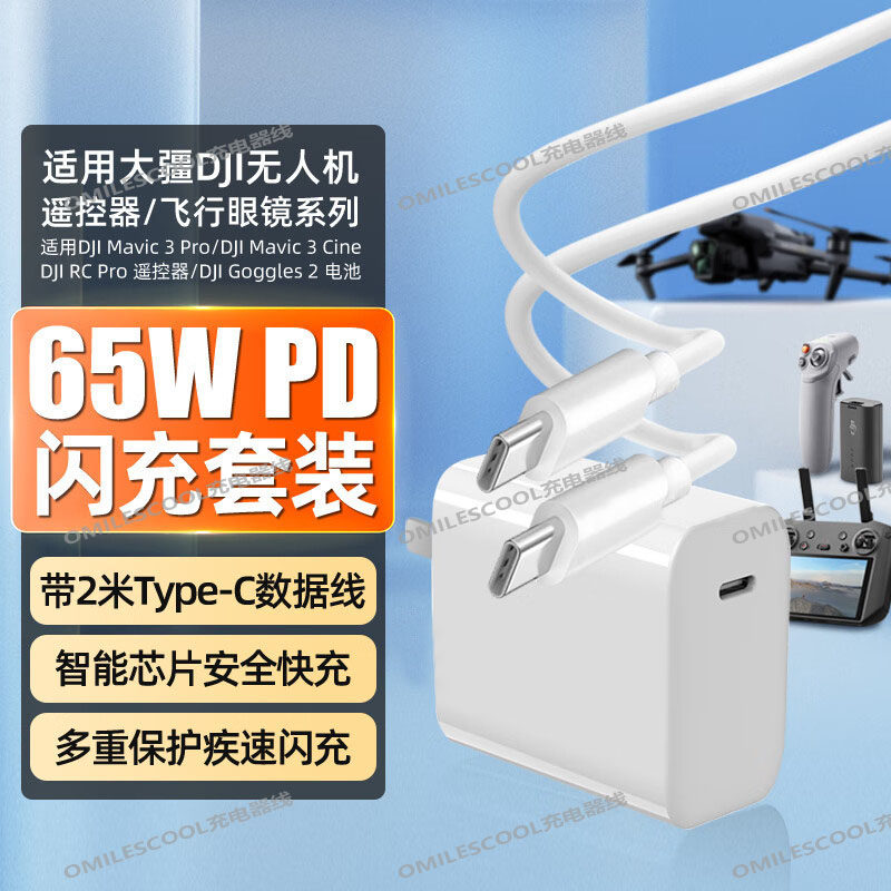 适用大疆DJI Mini4/3Pro无人机充电器65W快充Mavic3/Mini2充电线