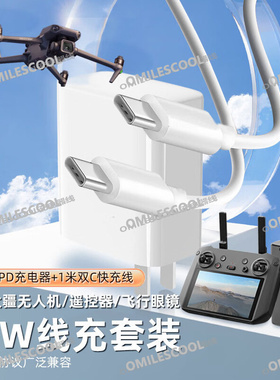 适用DJI大疆Avata2充电器65W快充Mavic3/4Pro/Air3/3S/Flip充电线