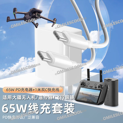 适用DJI大疆Avata2充电器65W快充