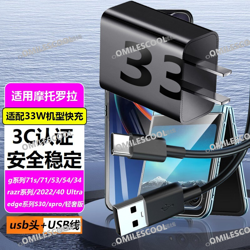 适用摩托罗拉razr50/60充电器33W