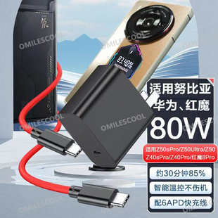 适用努比亚Z70Ultra充电器80W快充z50/z40pro/Z60/Z70Ultra数据线