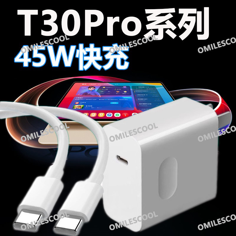 适用科大讯飞T30Pro充电器45W快充学习机T30Ultra/Life平板数据线