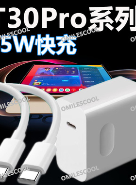 适用科大讯飞T30Pro充电器45W快充学习机T30Ultra/Life平板数据线