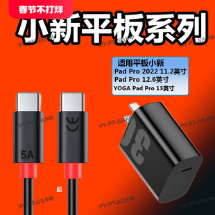 适用于联想小新PadPlus充电器30W快充YOGAPadPro13英寸平板数据线