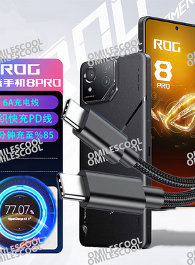 适用华硕ROG9/9Pro数据线快充rog7/6/5/8Pro游戏手机充电线