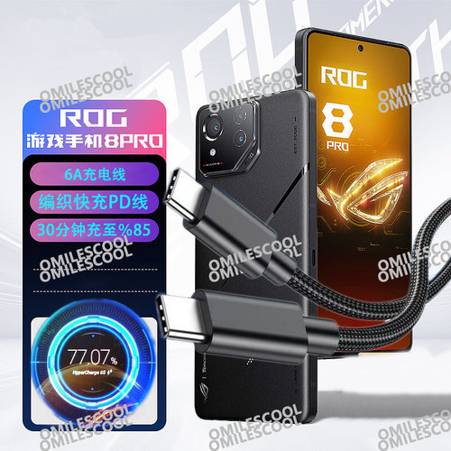 适用华硕ROG9/9Pro数据线快充rog