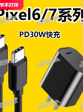 适用Google谷歌Pixel6/7Pro充电器快充Pixel7/6pro/8/Fold数据线