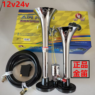 金迪正品货车气喇叭24v12v喇叭阀电气喇叭电控气喇叭双管高音防水