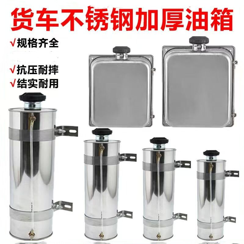 货车柴暖专用油箱大全不锈钢加厚大汽车驻车加热器备用独立外置壶,汽车零部件/养护/美容/维保,油箱,淘宝优惠券,粉丝福利购,淘宝优惠卷