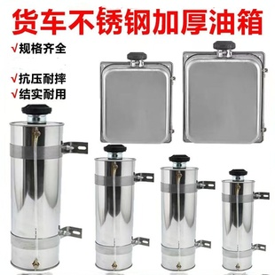 货车柴暖专用油箱大全不锈钢加厚大汽车驻车加热器备用独立外置壶