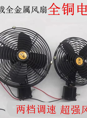 车载风扇12v24v通用大功率
