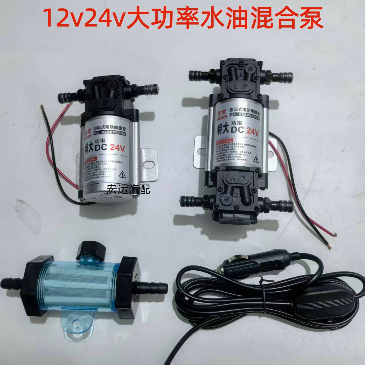 电动油泵水泵24v货车刹车淋水泵12v抽油泵柴油吸油泵增压泵自吸泵
