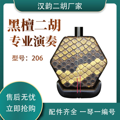 汉韵二胡黑檀二胡厂家直销
