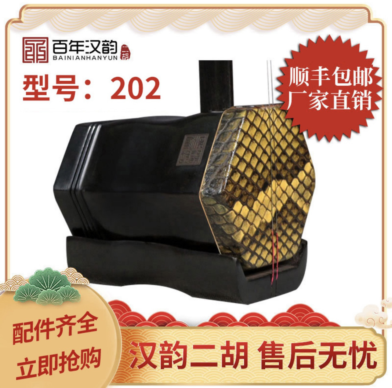 汉韵二胡中老年演奏黑檀厂家直销手工制作学习胡琴型号202