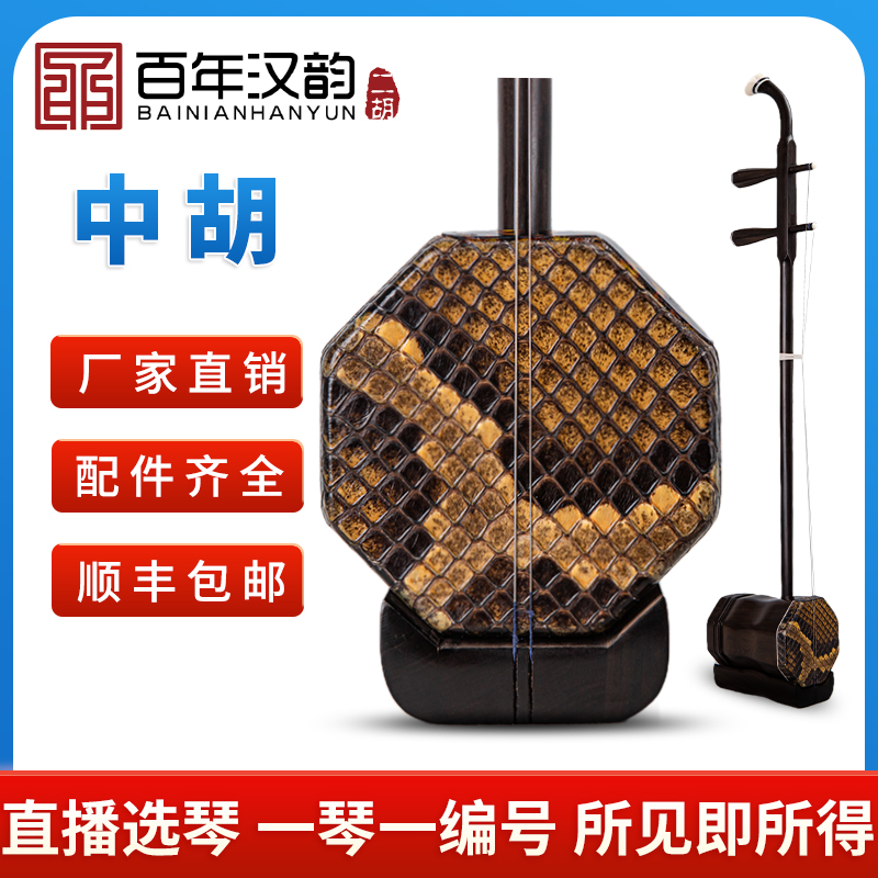 汉韵中老年老红木中胡演奏专业院校考级表演