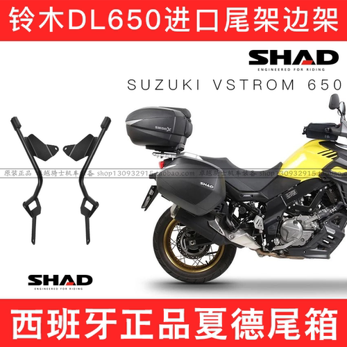 适用铃木DL650进口三箱shad