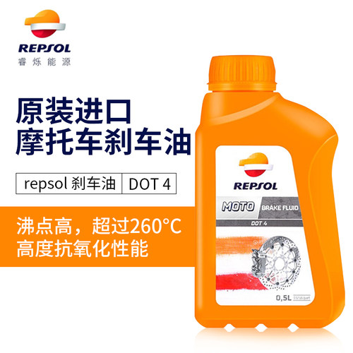 REPSOL威爽摩托车刹车油DOT4