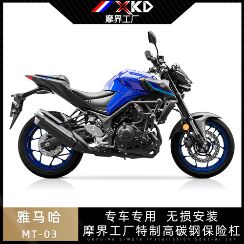 适用22-23款雅马哈MT-03摩托车护杠保险杠防摔防撞杠保护架改装