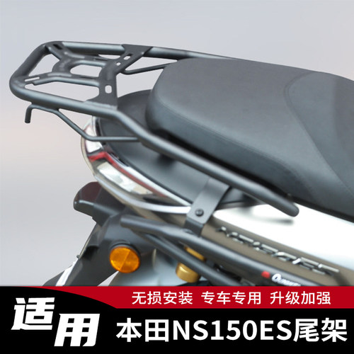 适用于本田NS150ES后尾货架尾箱背箱支架SDH150T-11行李架TR41