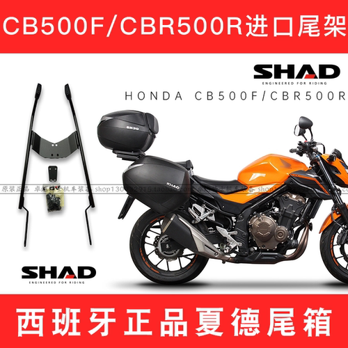 本田适用夏德边箱防水架尾架尾箱